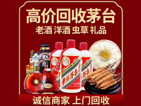 ​常德市澧市名酒回收多少钱？